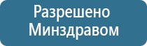 Аппараты Дэнас-терапии
