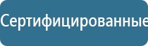 Аппараты Дэнас-терапии