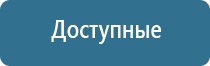 Аппараты Дэнас-терапии