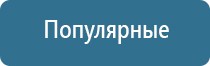Аппараты Дэнас-терапии