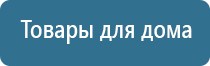 Аппараты Дэнас-терапии