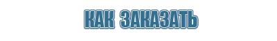 Аппараты Дэнас-терапии