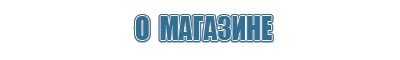 Аппараты Дэнас-терапии