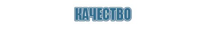Аппараты Дэнас-терапии