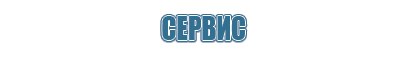 Выносные электроды Дэнас-аппликаторы