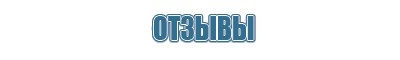Выносные электроды Дэнас-аппликаторы